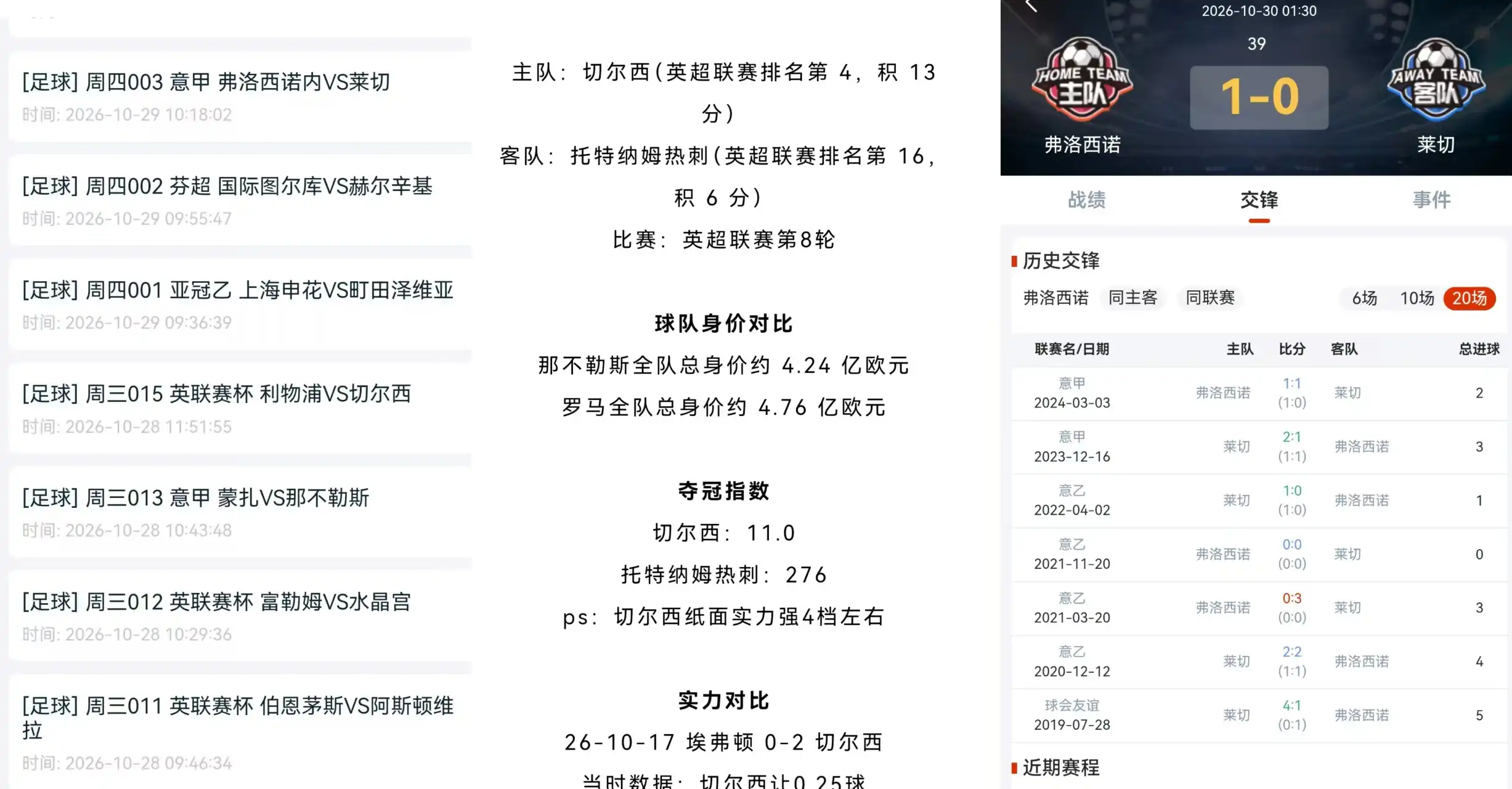 JC助手 球队资料库与球员档案界面
