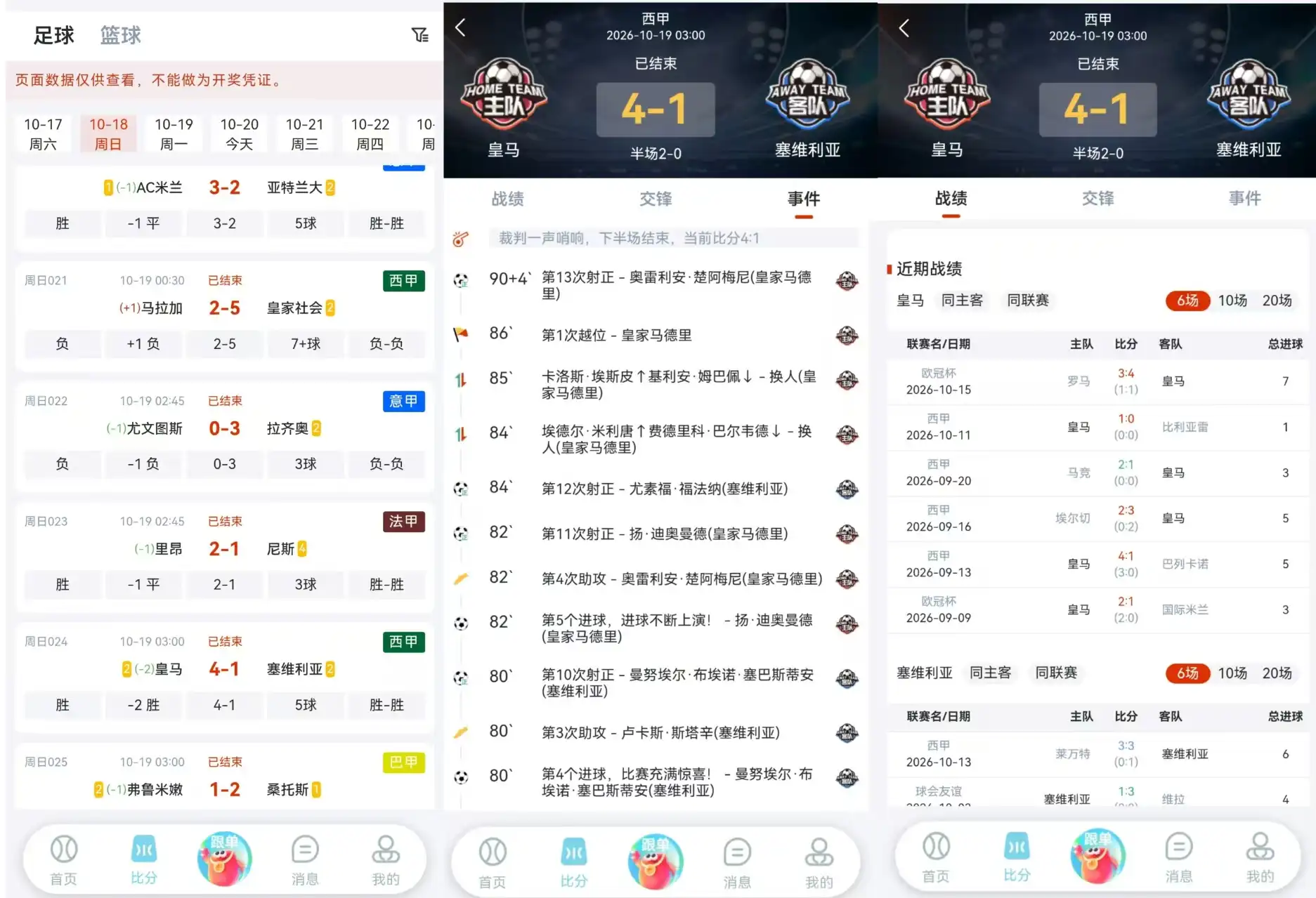 JC助手 一站式赛事数据与攻防图表